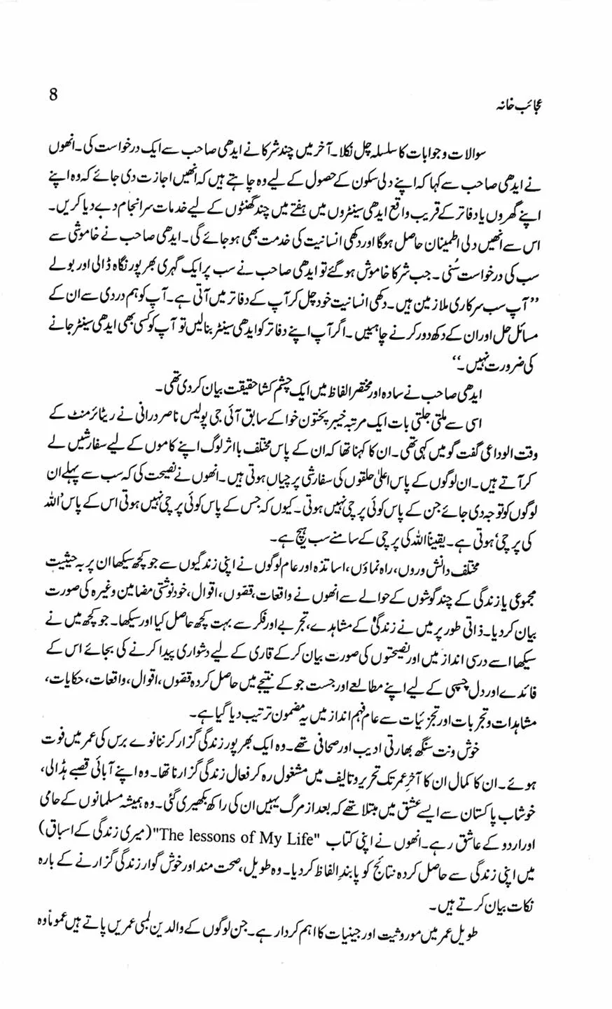 Ajaib Khana By Irfan Javed - عجائب خانہ - Image 4