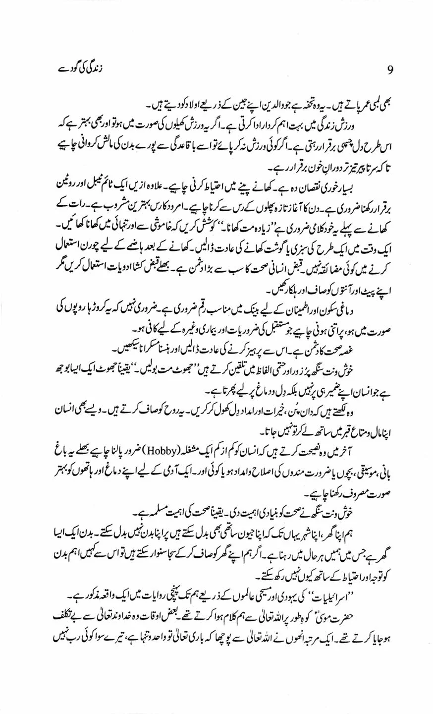 Ajaib Khana By Irfan Javed - عجائب خانہ - Image 5