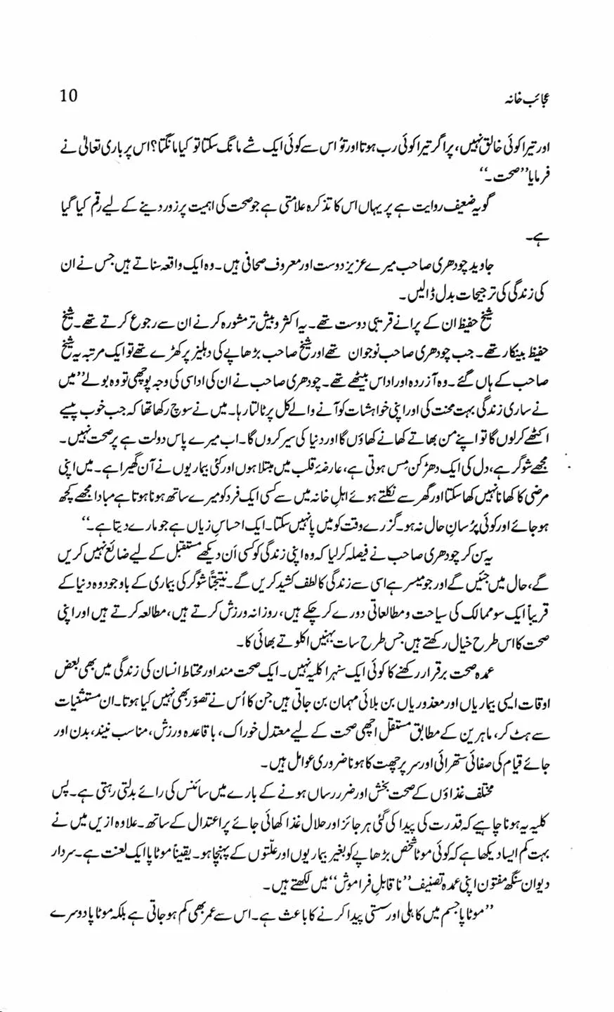 Ajaib Khana By Irfan Javed - عجائب خانہ - Image 6