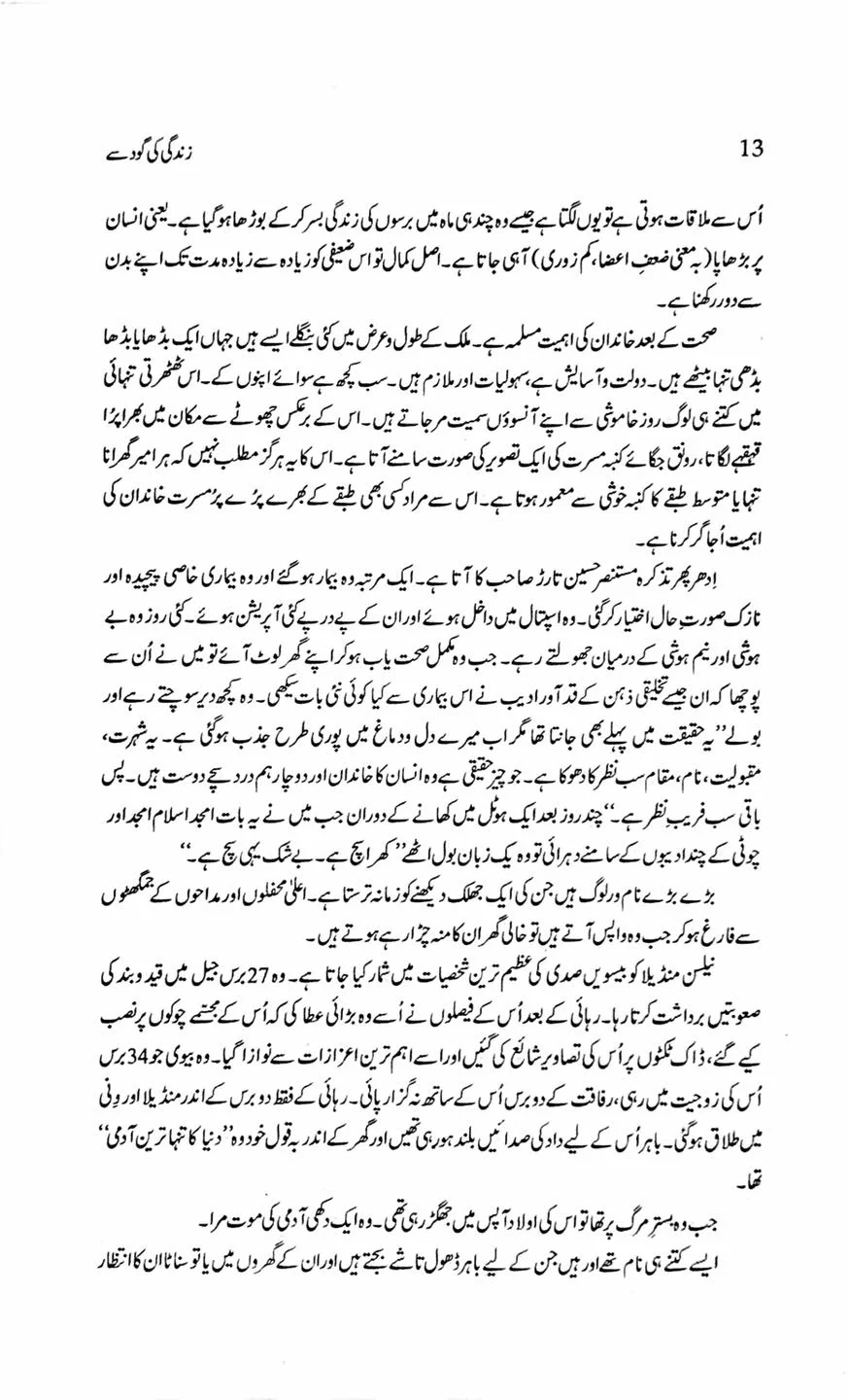 Ajaib Khana By Irfan Javed - عجائب خانہ - Image 9