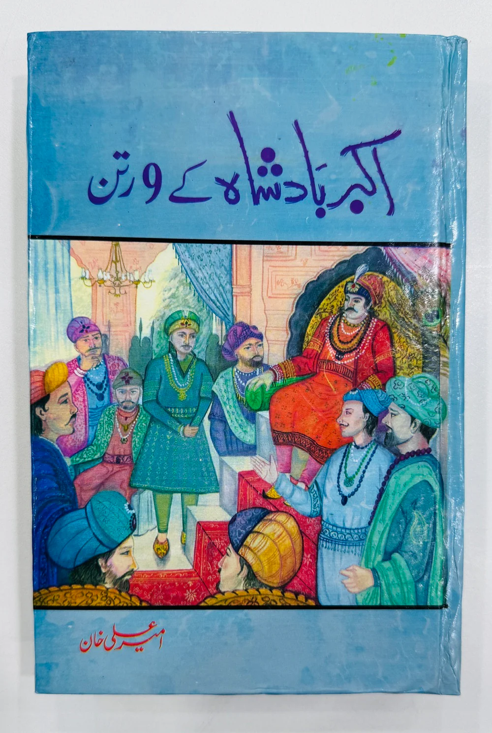 Akbar Badshah Kay 9 Ratan - اکبر بادشاہ کے 9 رتن