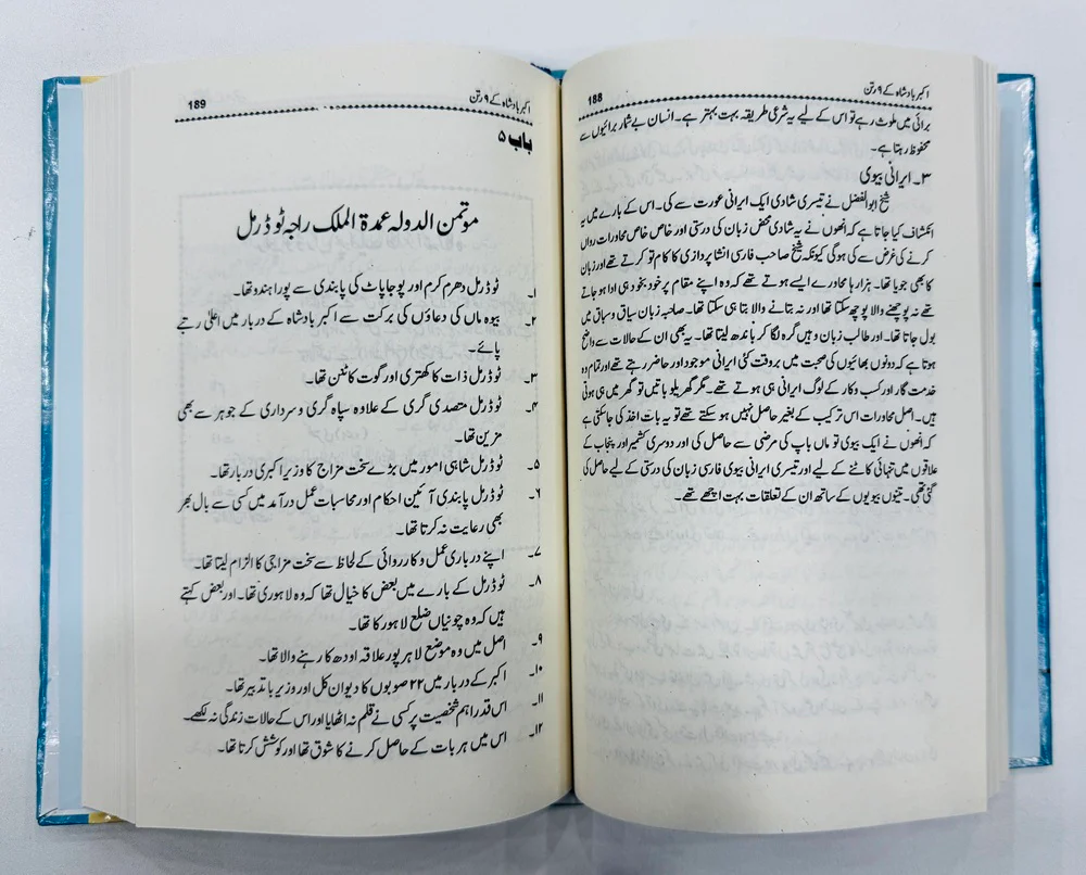 Akbar Badshah Kay 9 Ratan - اکبر بادشاہ کے 9 رتن - Image 3