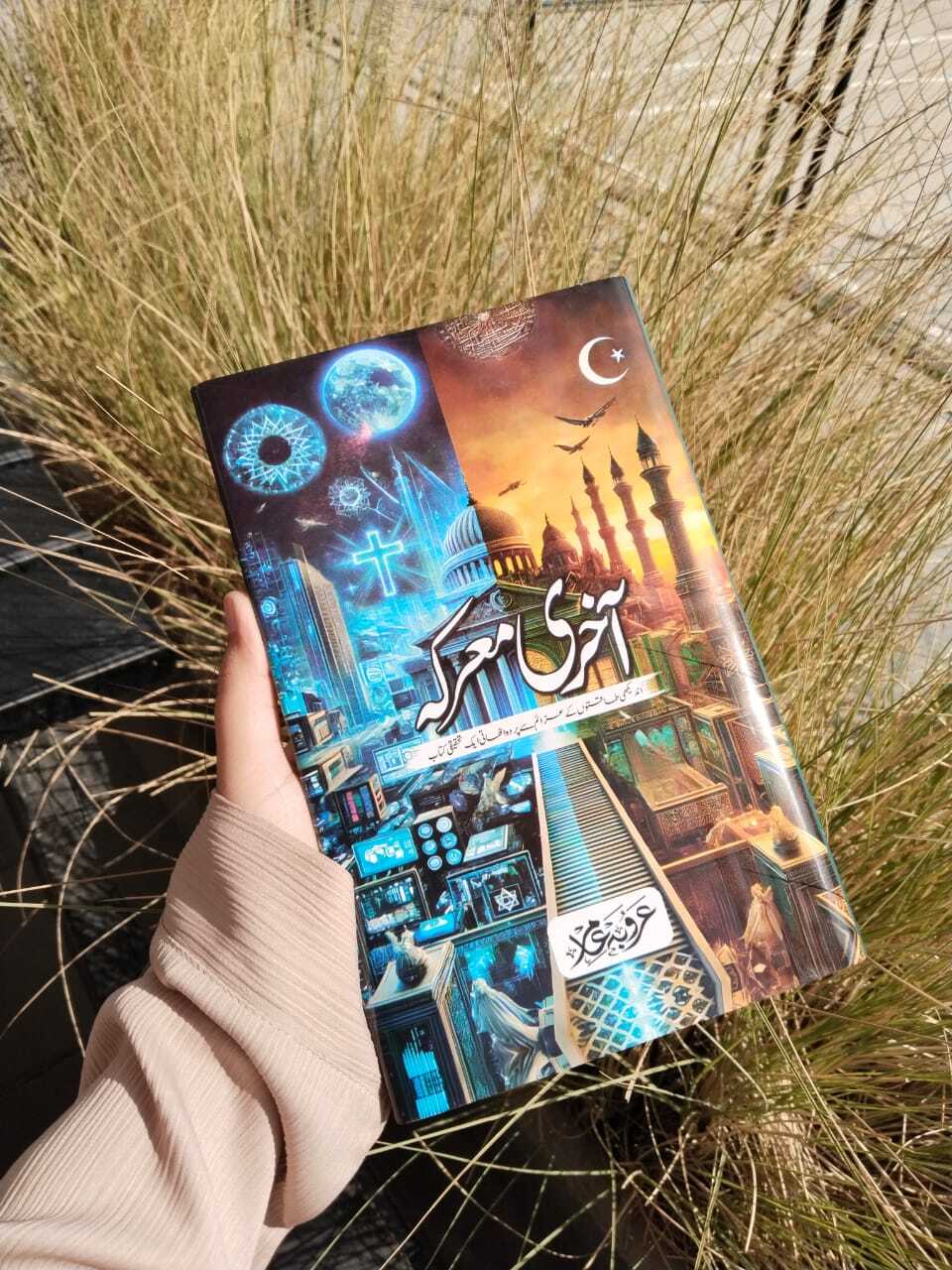Akhari Marka By Arooba Amir - آخری معرک - Image 2