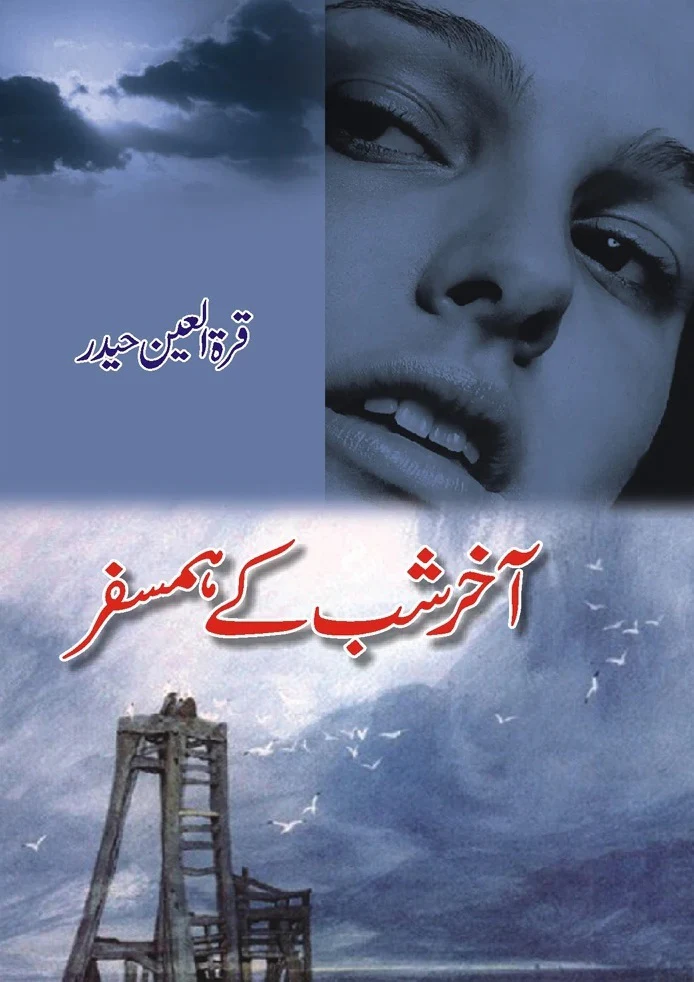 Akhir e Shab Kay Humsafar - آخر شب کے ہمسفر