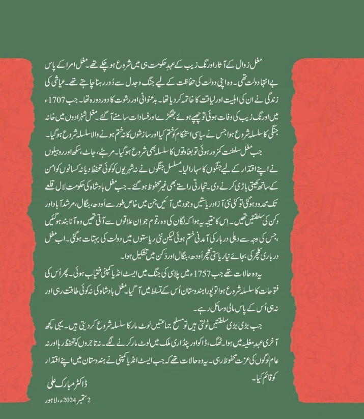Akhri Ahad e Mughlia Ka Hindustan - آخری عہد مغلیہ کا ہندوستان - Image 2