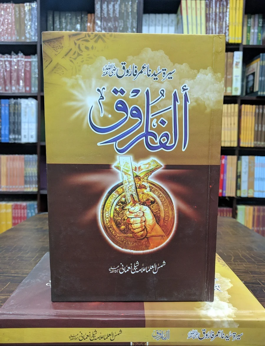 Al Farooq - الفاروقؓ