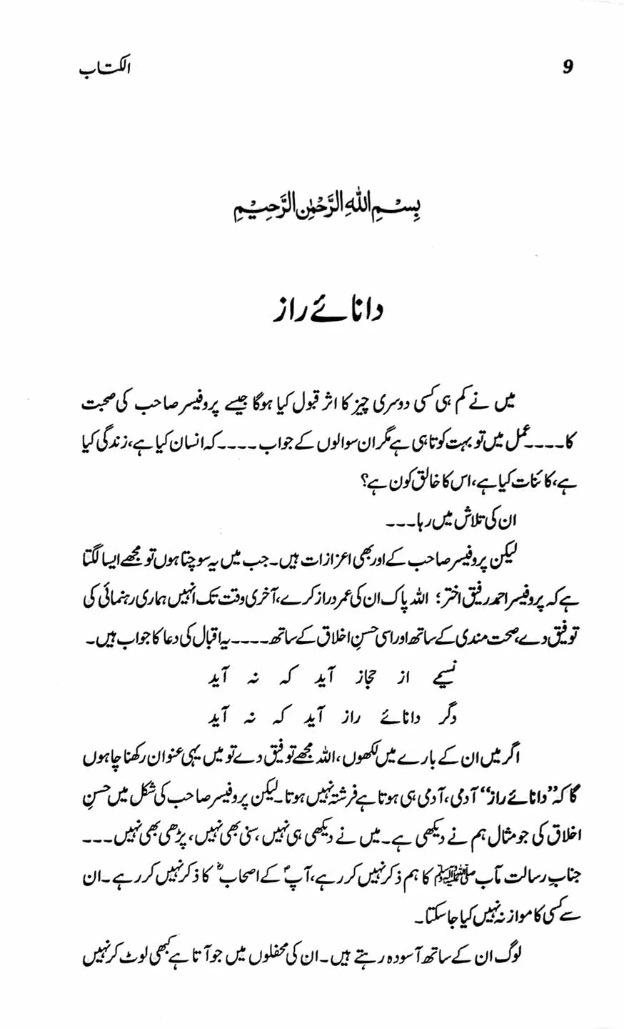 Al Kitab - الکتاب - Image 3