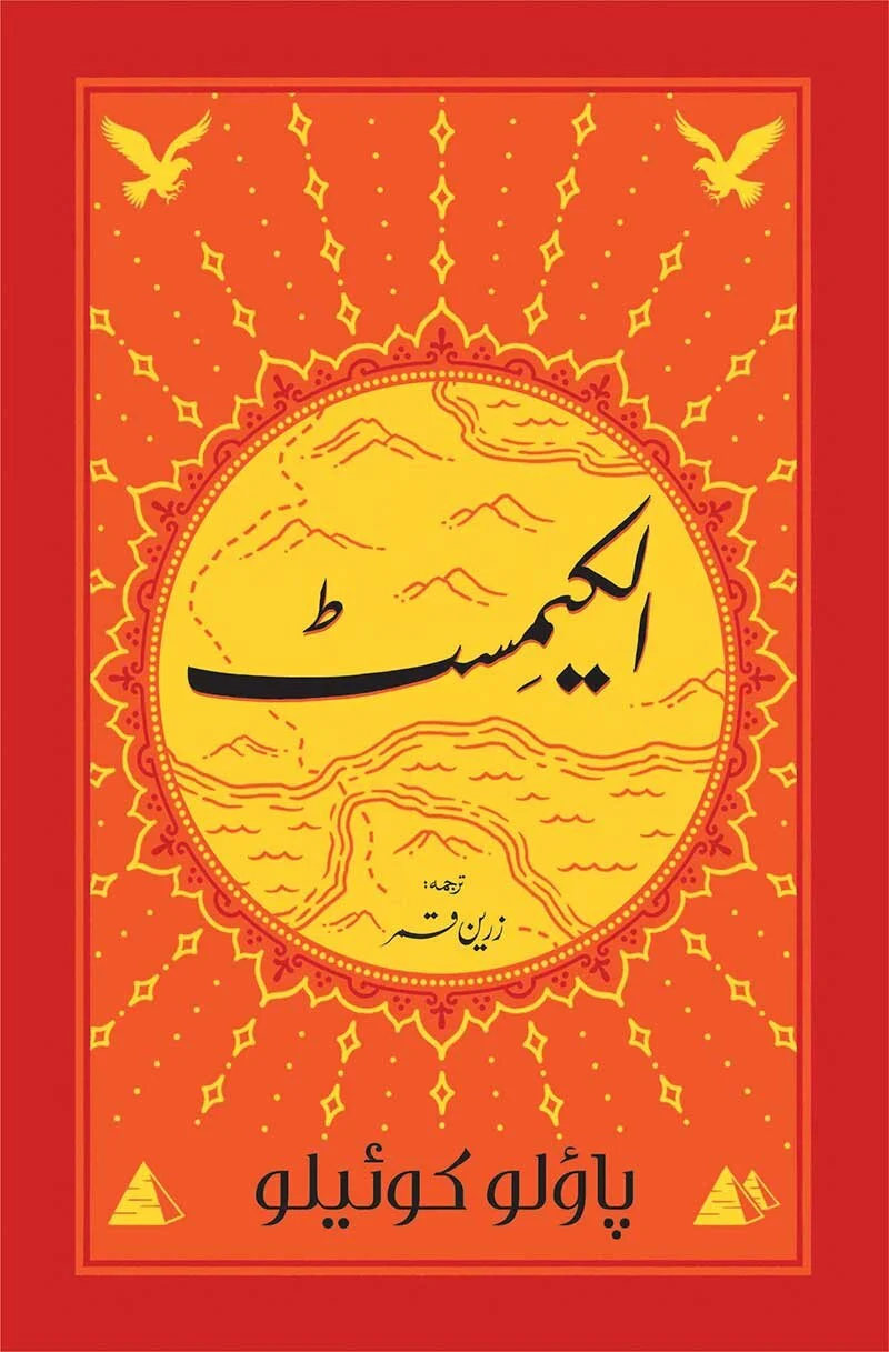 Alchemist (Urdu Edition) Card Binding Best Version - الکیمسٹ