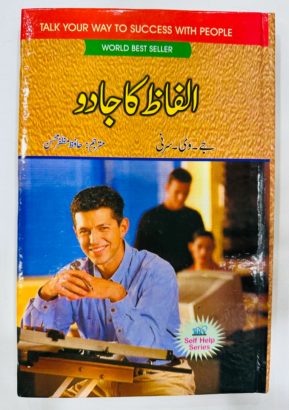 Alfaaz Ka Jadoo - الفاظ کا جادو