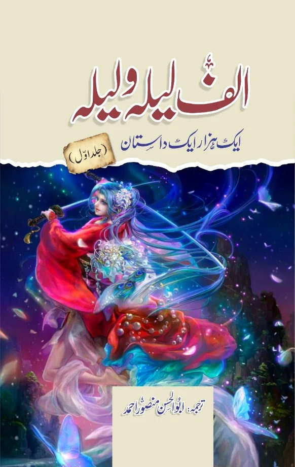 Alif Laila Wa Laila : Aik Hazar Aik Dastan (Complete Set) - الف لیلہ و لیلہ ایک ہزار ایک داستان