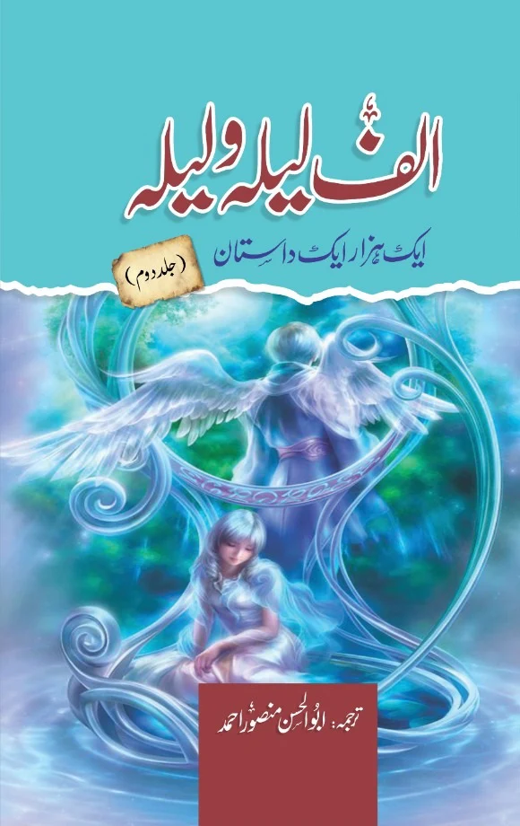 Alif Laila Wa Laila : Aik Hazar Aik Dastan (Complete Set) - الف لیلہ و لیلہ ایک ہزار ایک داستان - Image 2