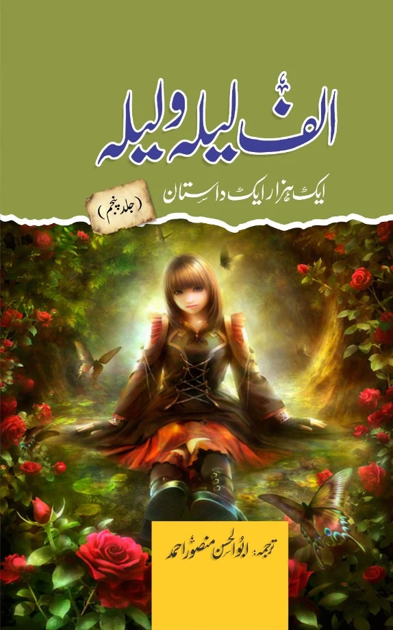 Alif Laila Wa Laila : Aik Hazar Aik Dastan (Complete Set) - الف لیلہ و لیلہ ایک ہزار ایک داستان - Image 5