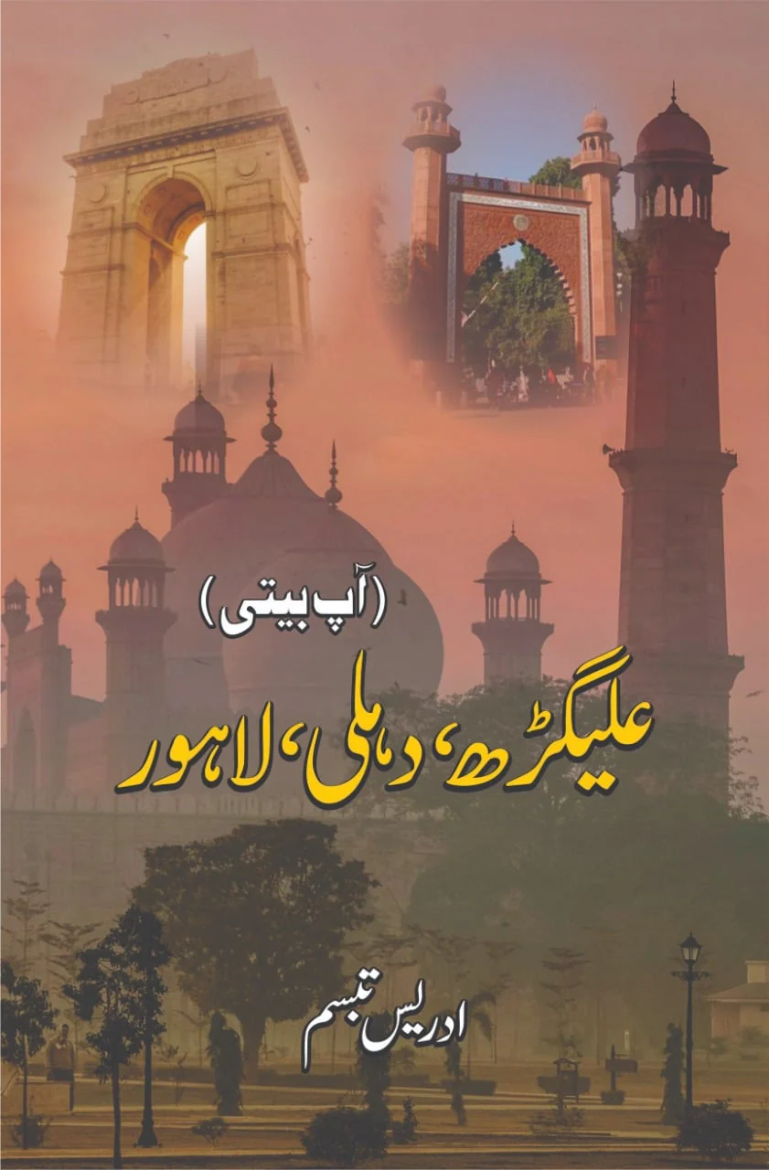 Aligarh, Dehli, Lahore - علی گڑھ دہلی لاہور