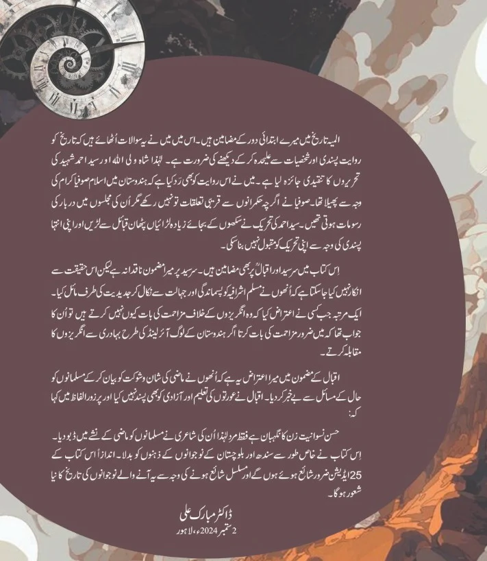 Almia Tareekh - المیہ تاریخ - Image 2