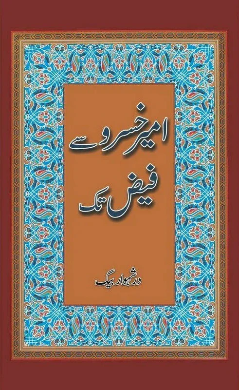 Ameer Khusro Say Faiz Tak - امیر خسرو سے فیض تک