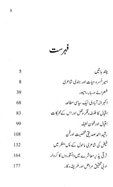 Ameer Khusro Say Faiz Tak - امیر خسرو سے فیض تک - Image 2