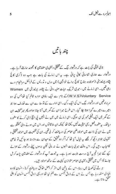 Ameer Khusro Say Faiz Tak - امیر خسرو سے فیض تک - Image 3