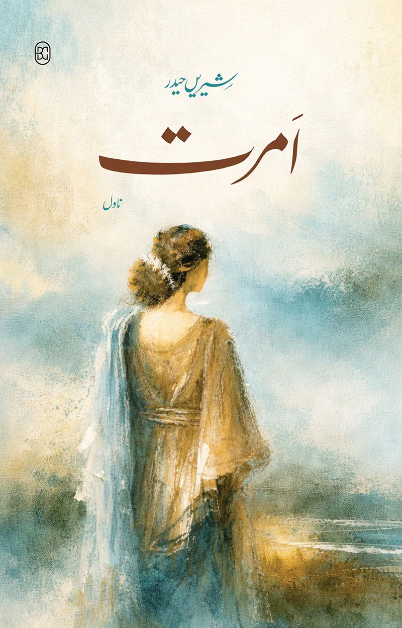 Amrit - امرت