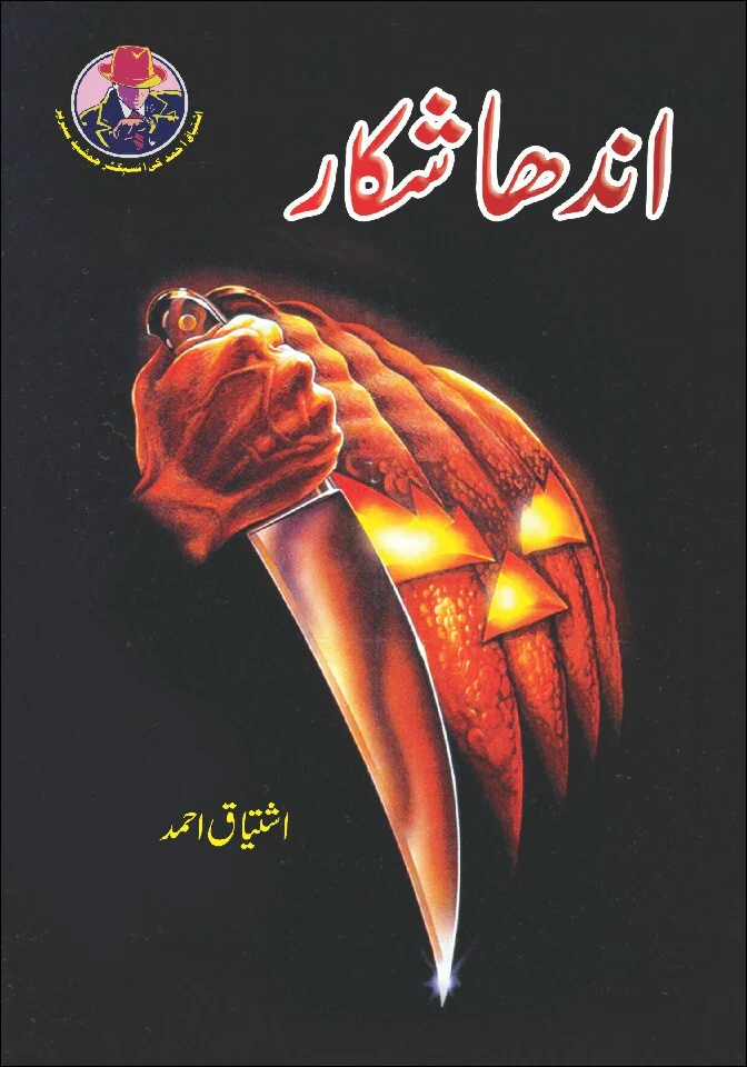 Andha Shikar - اندھا شکار