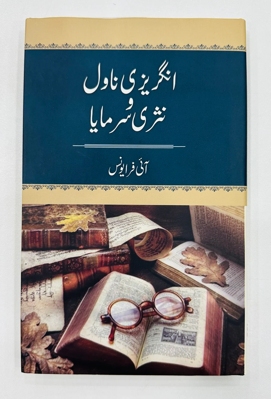 Angherezi Novel Wa Nasri Sarmaya -  انگریزی ناول و نثری سرمایا