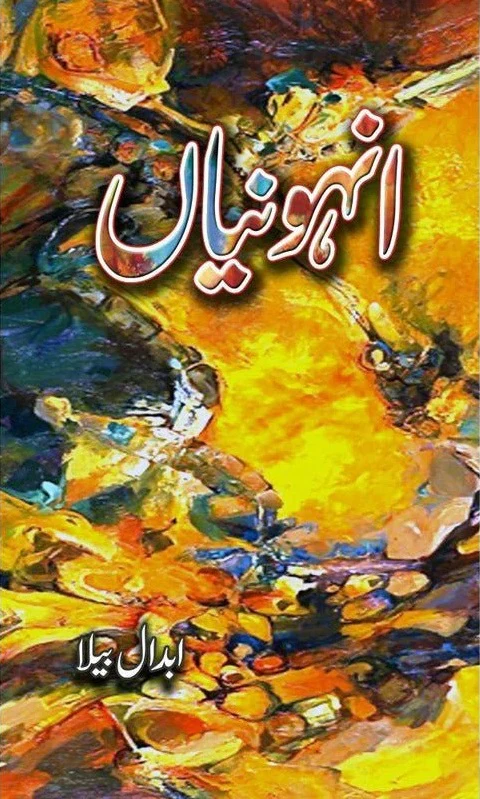 Anhoniyan - انہونیاں
