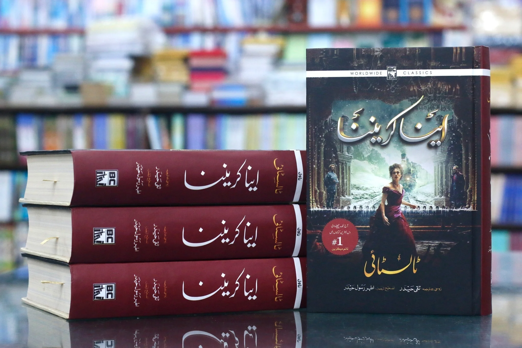 Anna Karenina (Urdu Edition) - آننا کار ینینا - Image 2