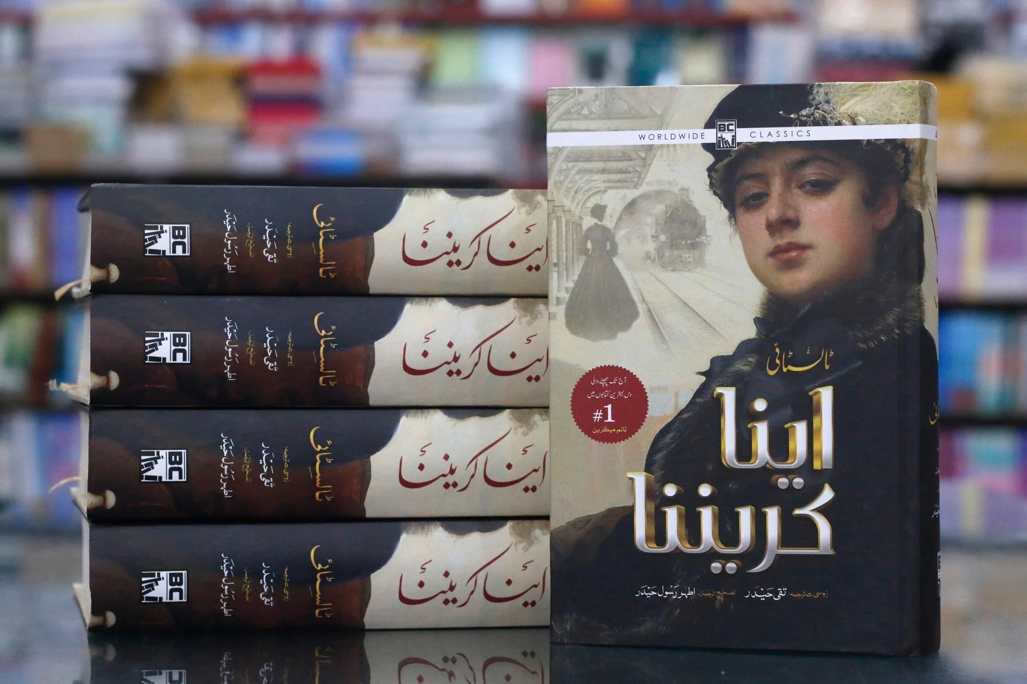 Anna Karenina (Urdu Edition) - آننا کار ینینا - Image 3