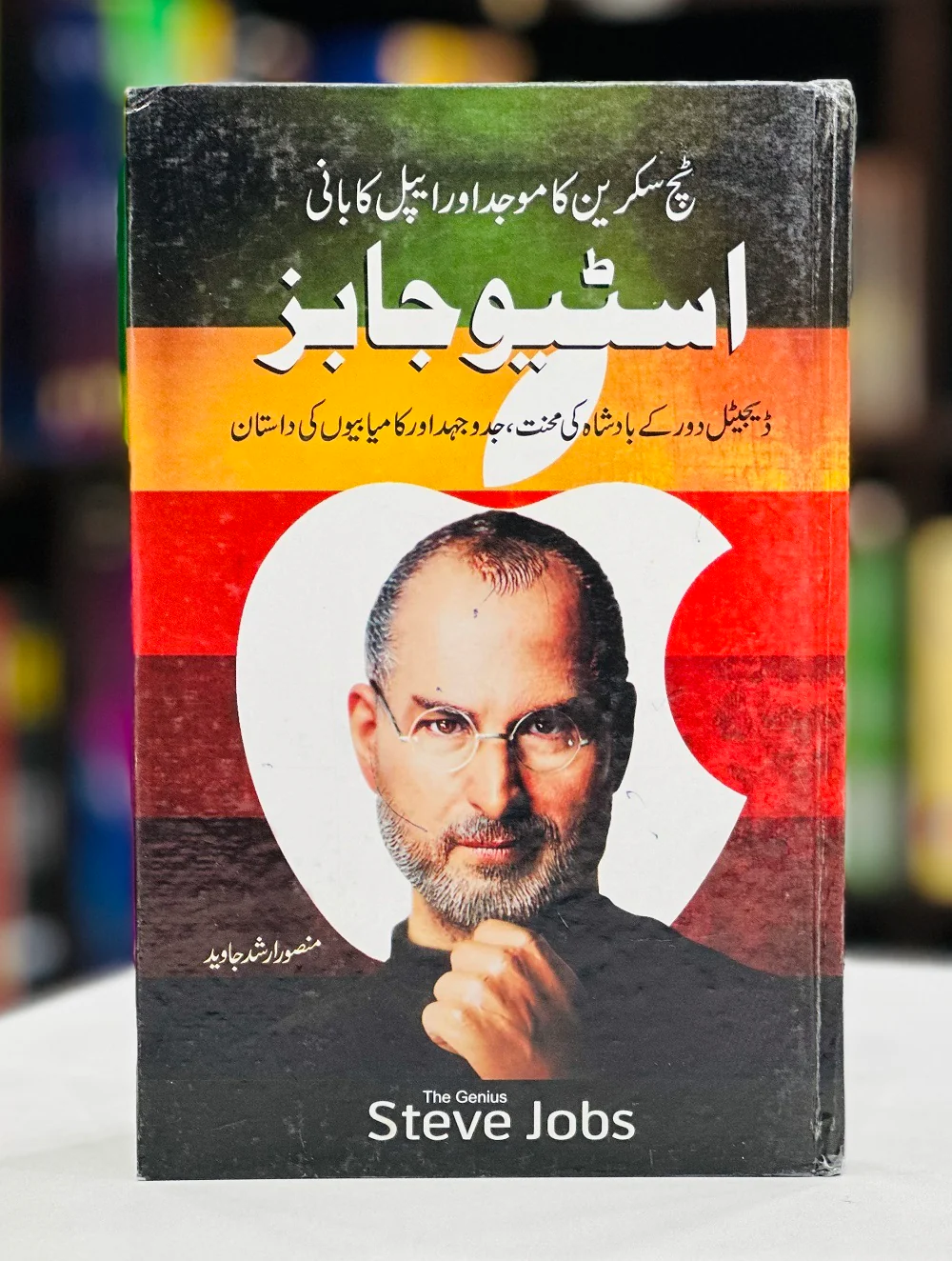 Apple Ka Bani Steve Jobs - ٹچ سکرین کا موجد اور ایپل کا بانی اسٹیو جابز