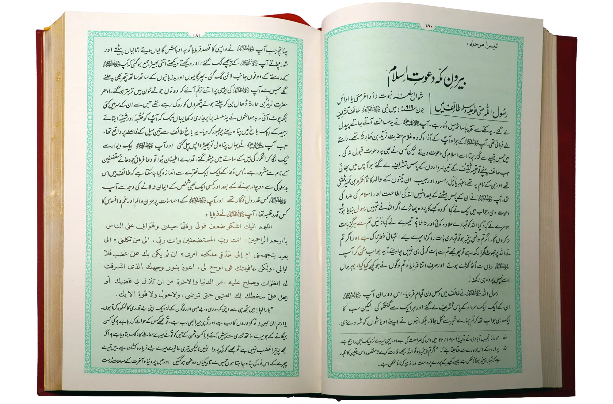 Ar Raheeq Al Makhtum (Deluxe Edition) Premium Quality Edition - Image 2