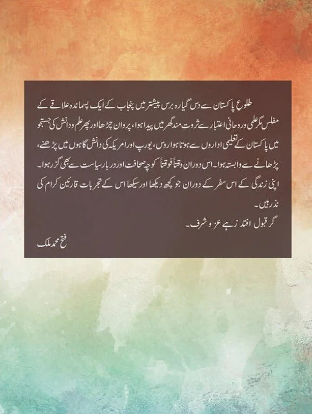 Ashiyana Ghurbat Say Ashiyan Dar Ashiyan - آشیانہ غربت سے آشیاں در آشیاں - Image 2