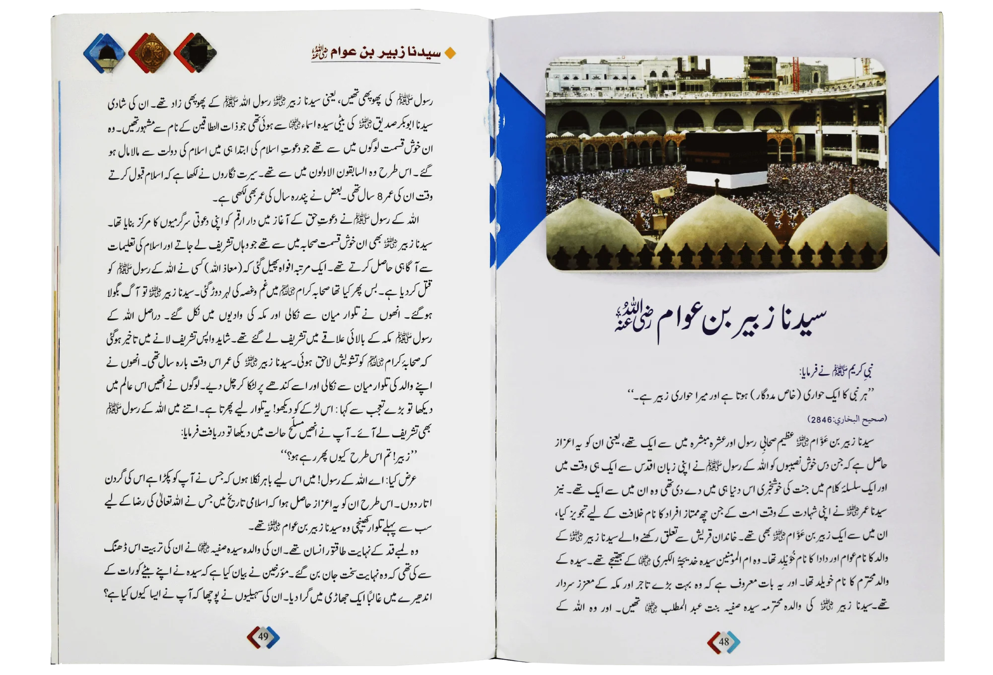 Ashra Mubashra Ki Zindgyo Ky Sunehry Waqeat - Image 2