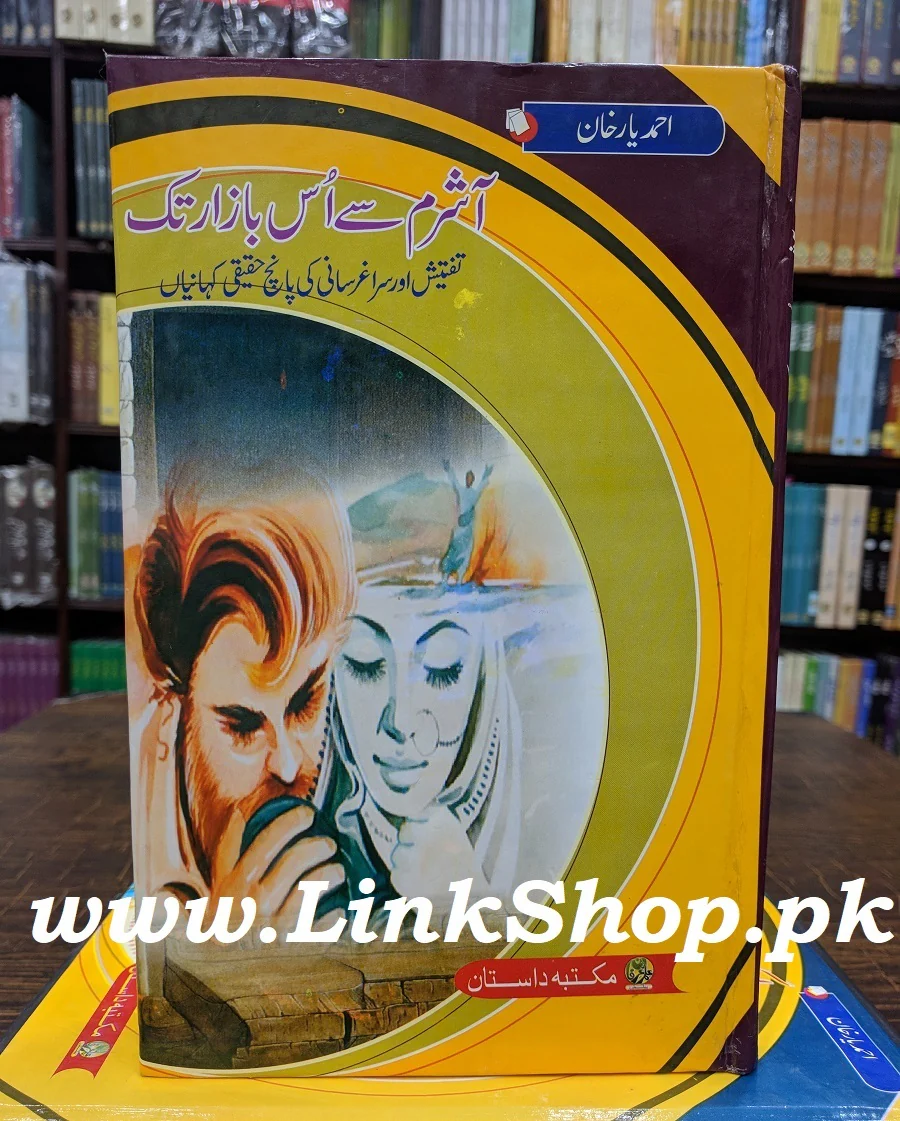 Ashram Sy Us Bazar Tak - آشرم سے اس بازار تک