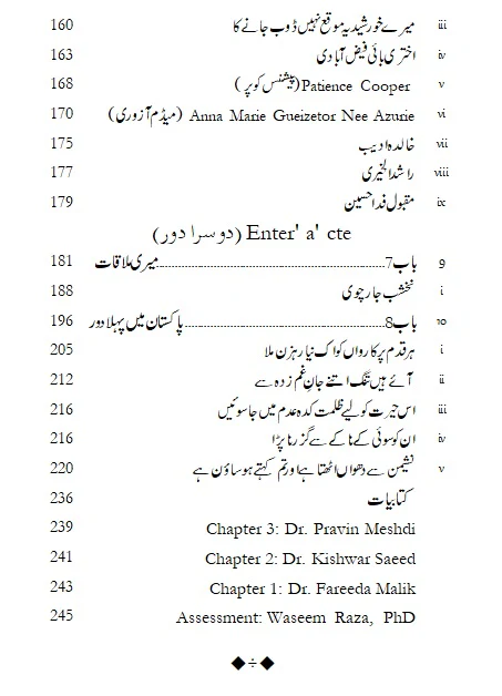 Atiya Fyzee Rahamin - عطیہ فیضی رحمین - Image 3