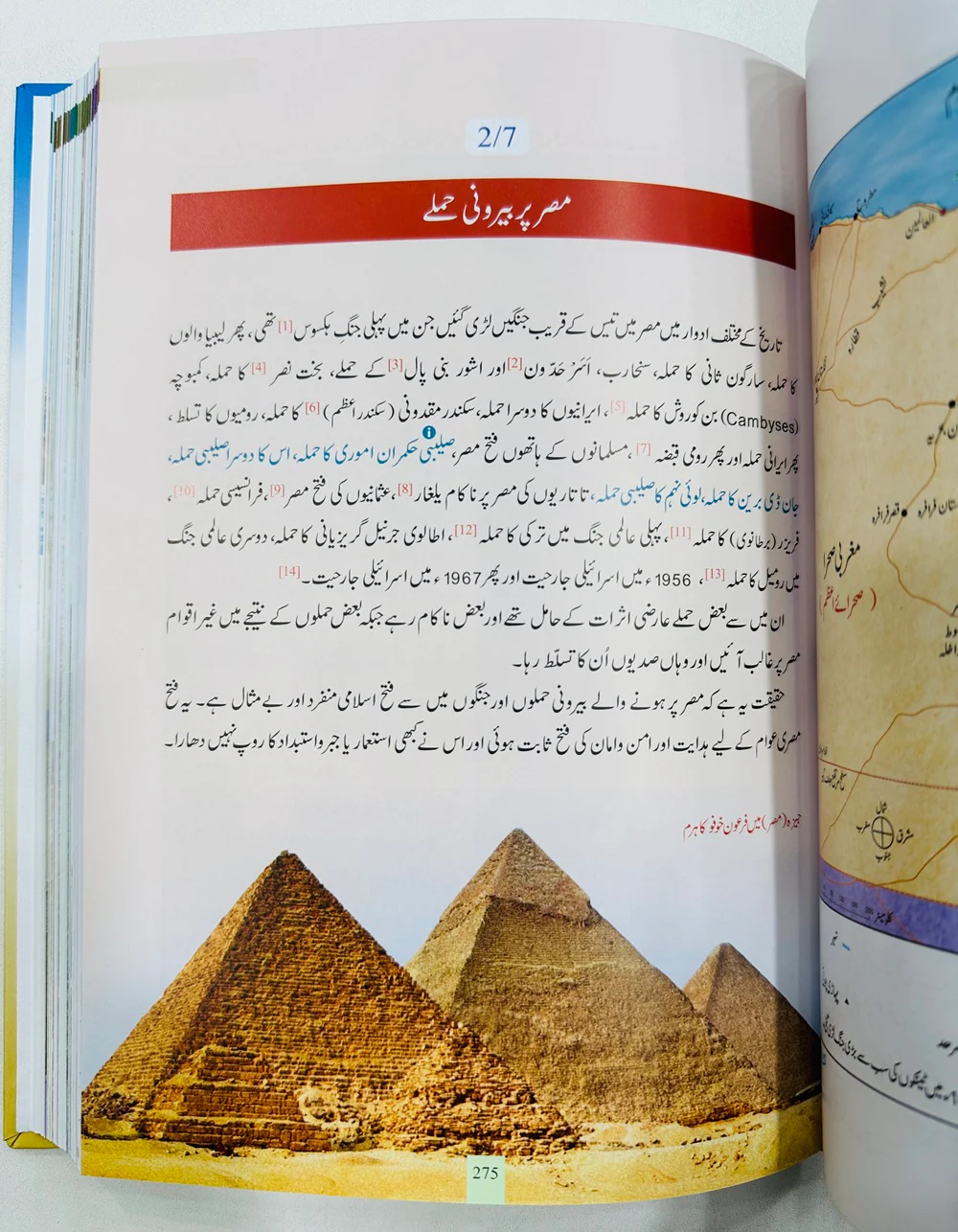 Atlas Fatohat e Islamia - اٹلس فتوحات اسلامیہ - Image 6