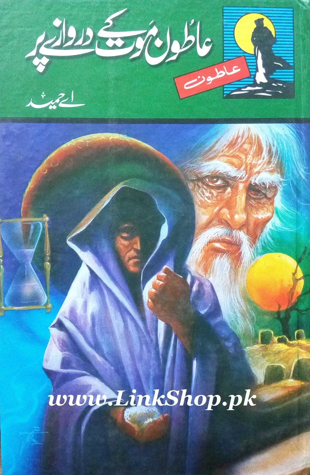 Atoon Series - عاطون سیریز - Image 4