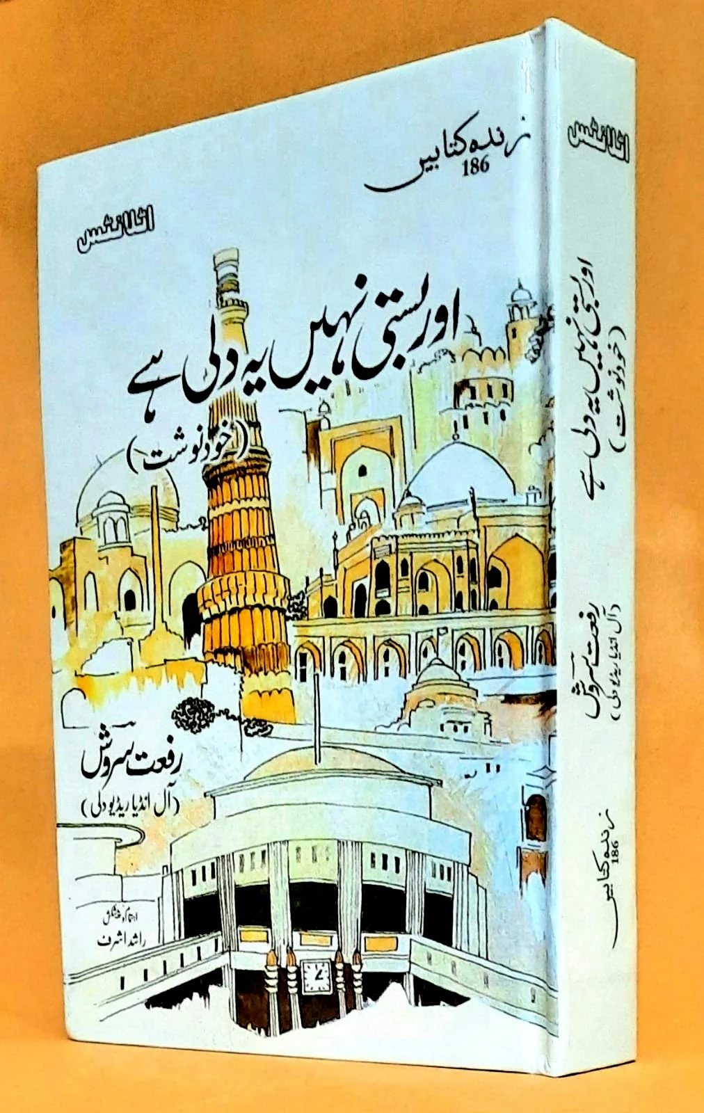 Aur Basti Nahi yeh Dili Hay - اور بستی نہیں یہ دلی ہے