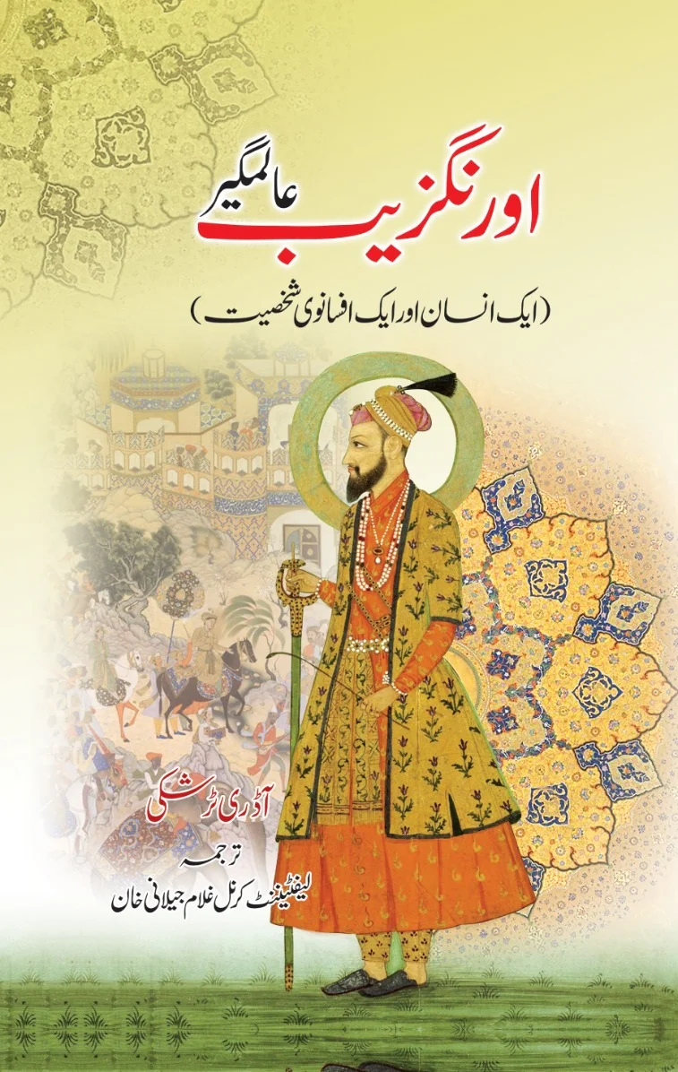 Aurangzeb Alamgir