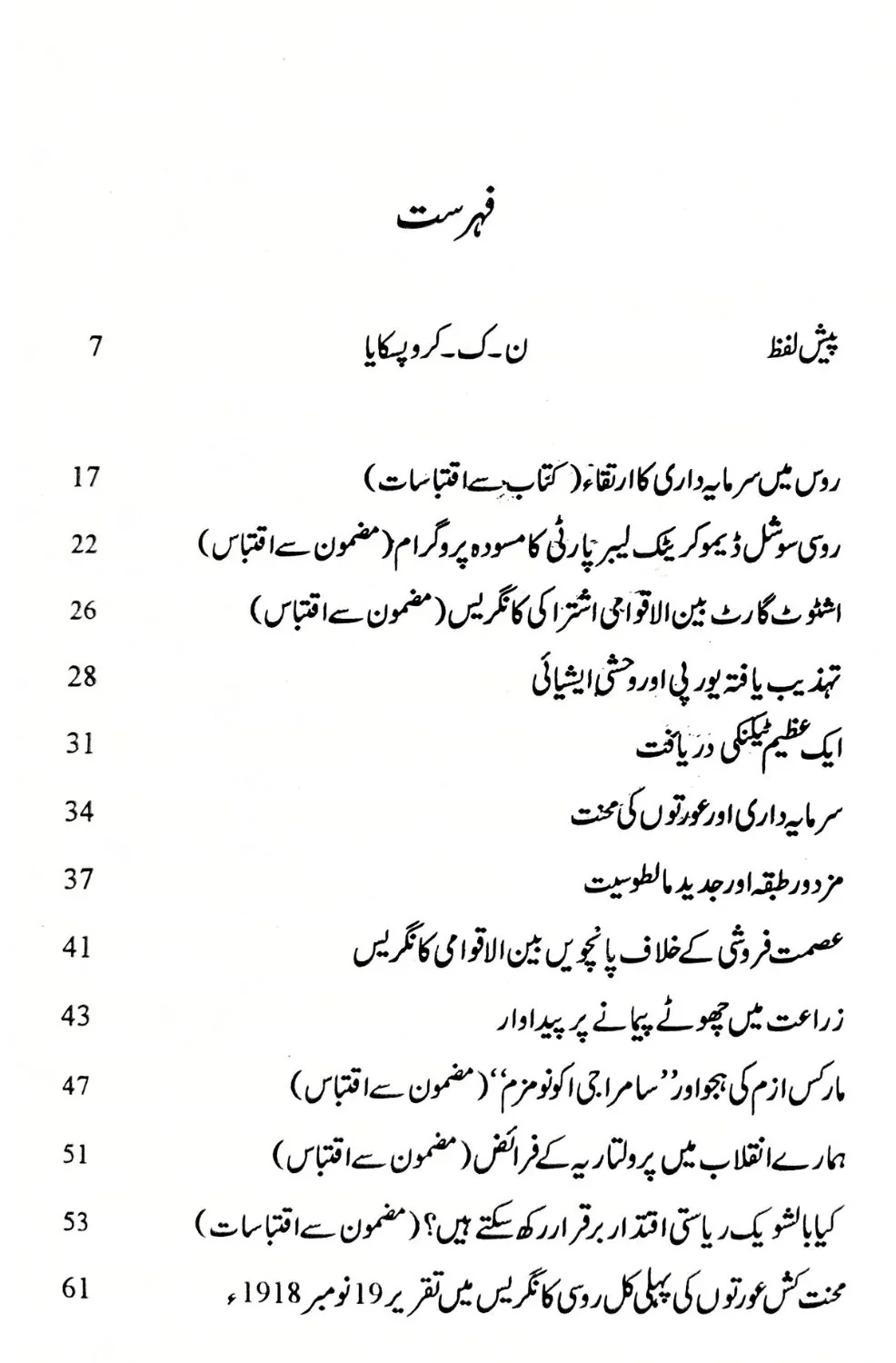 Aurton Ki Najat - Image 2