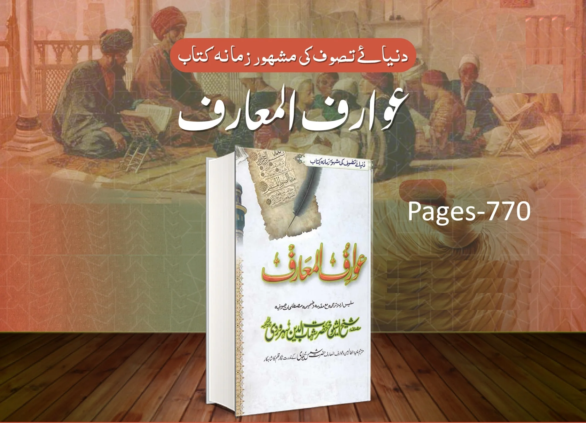 Awarif Ul Maarif - عوارف المعارف - Image 2