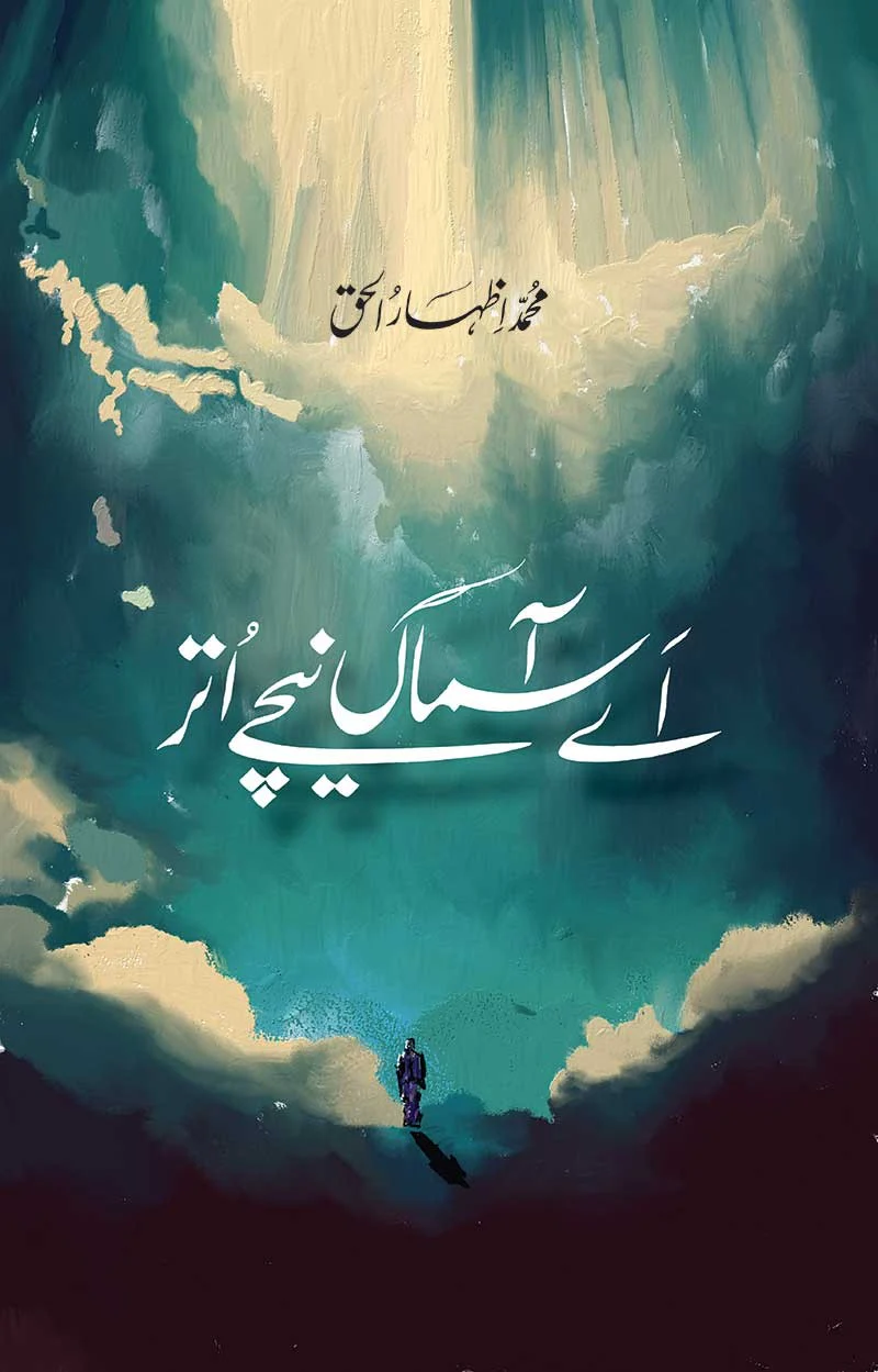 Ay Aasman Neeche Utar - اے آسماں نیچے اتر