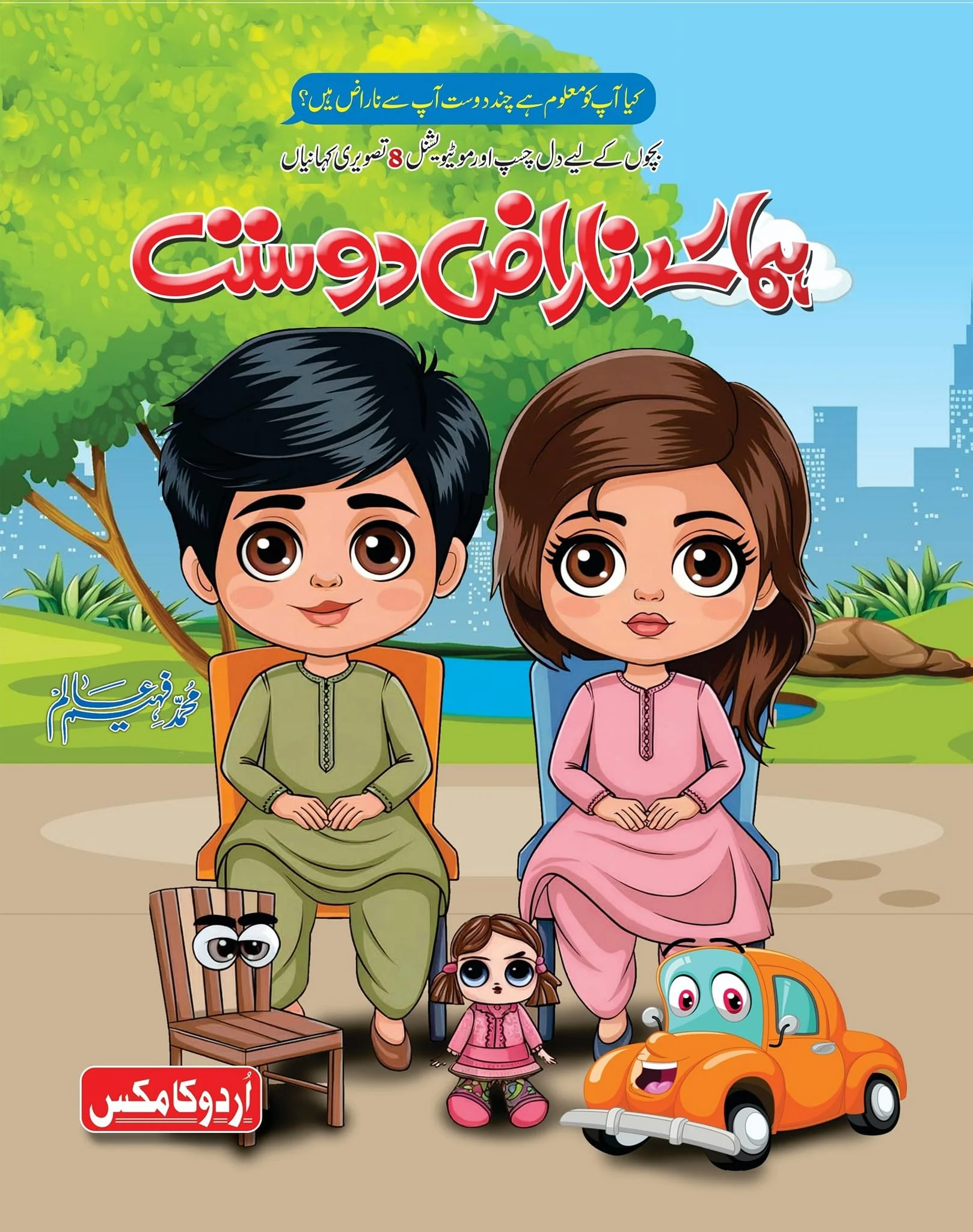 Bacho Kay Liyeh 4 Tasveri Kutab - بچوں کے لئے 4 تصویری کہانیاں - Image 2