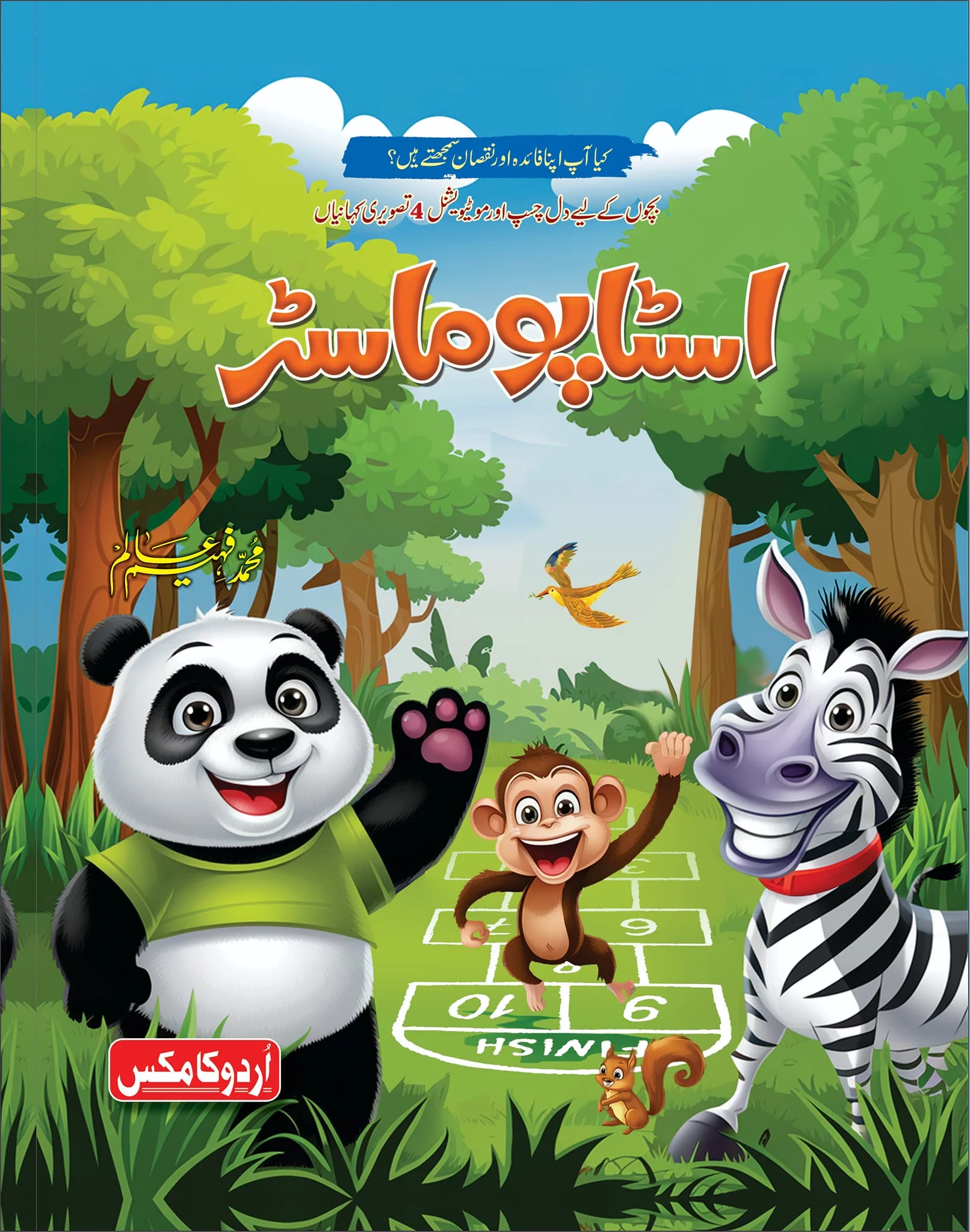 Bacho Kay Liyeh 4 Tasveri Kutab - بچوں کے لئے 4 تصویری کہانیاں - Image 3