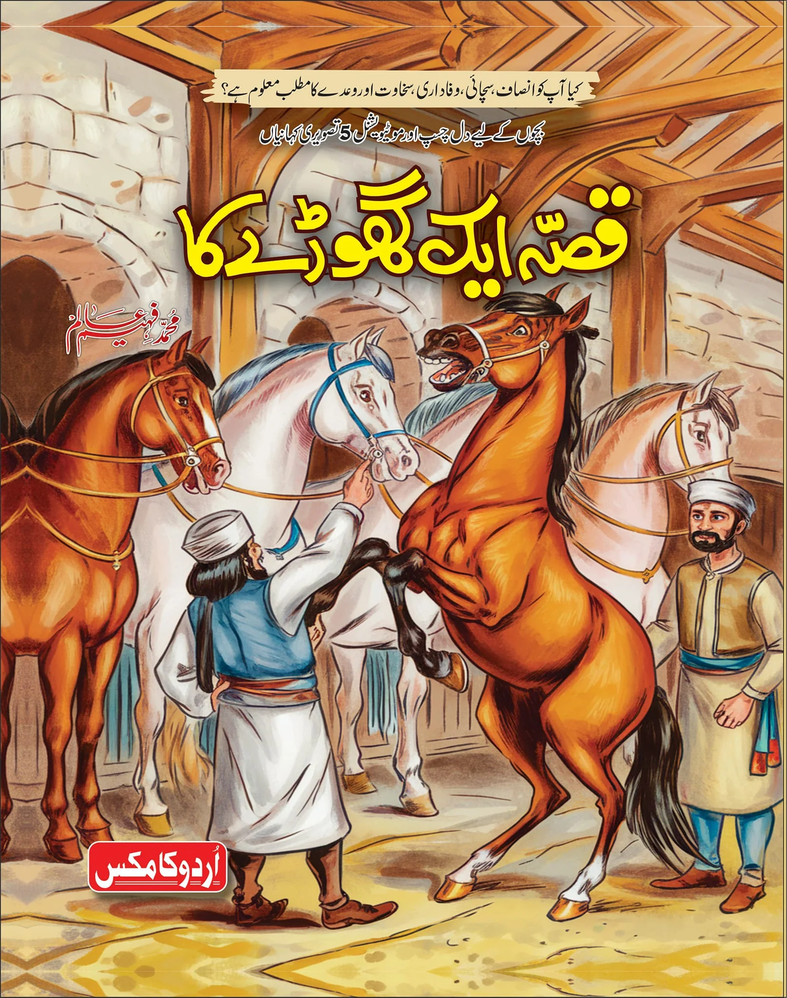 Bacho Kay Liyeh 4 Tasveri Kutab - بچوں کے لئے 4 تصویری کہانیاں - Image 4