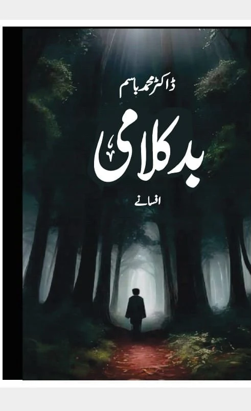 Bad Kalami (Afsanay) - بد کلامی - افسانے