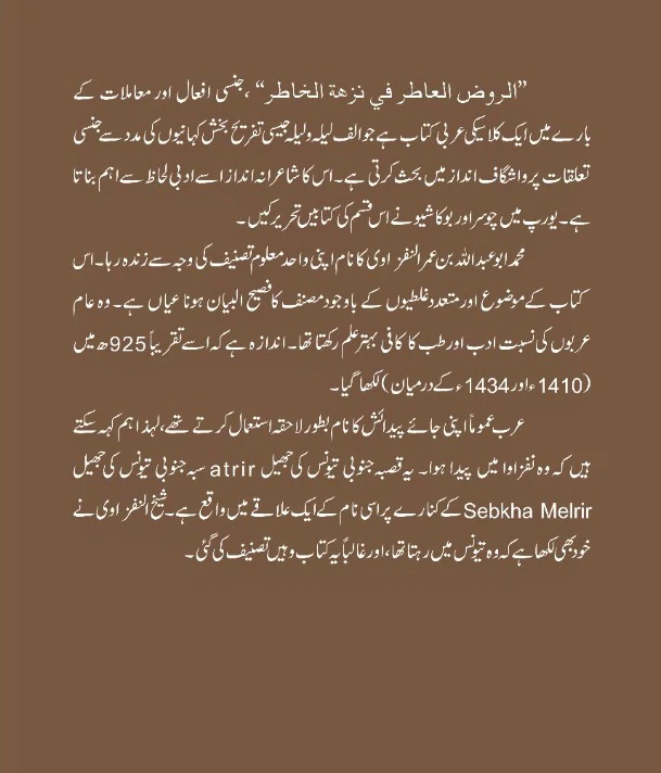 Bagh e Lazat - باغ لذت - Image 2