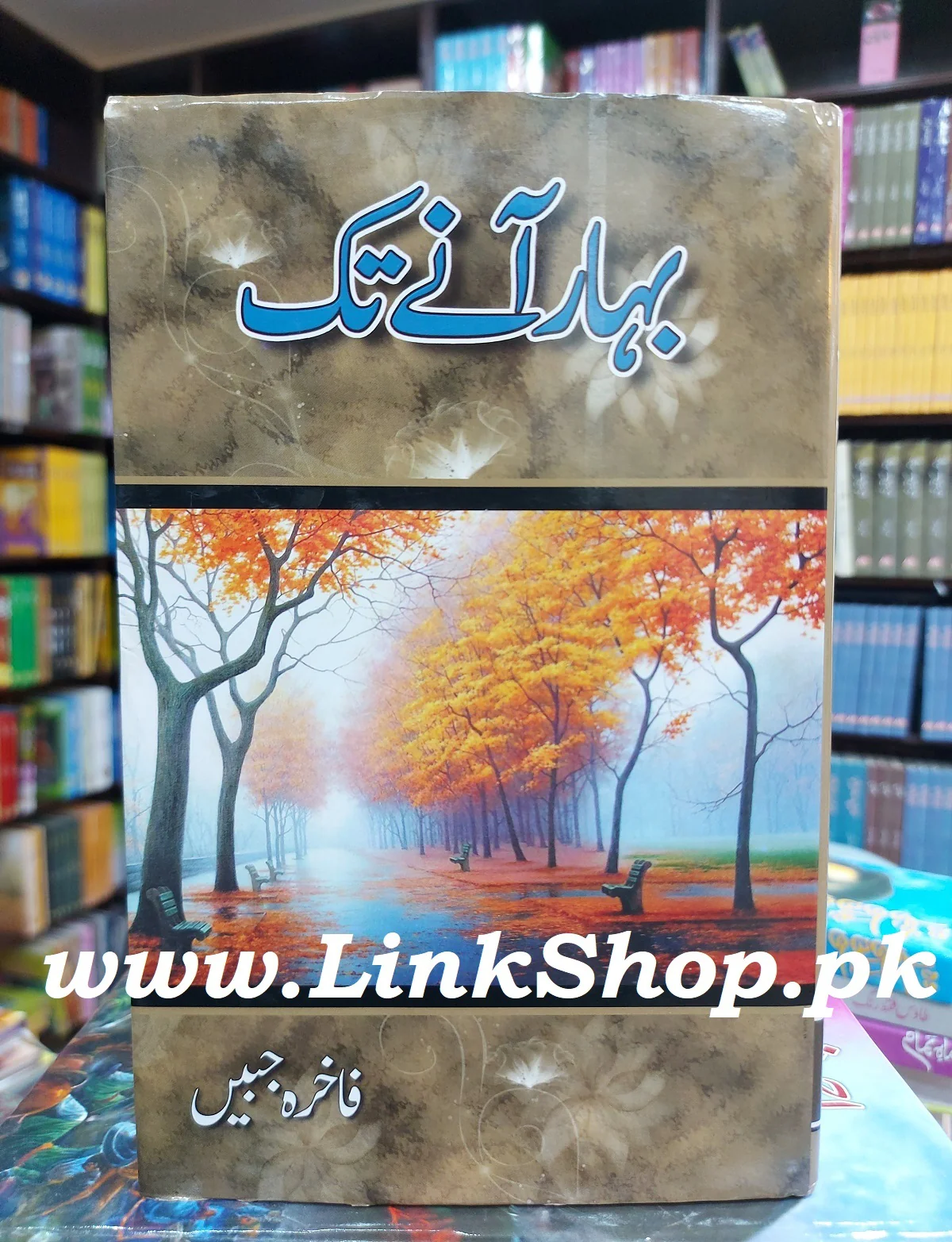 Bahar Any Tak - بہار آنے تک