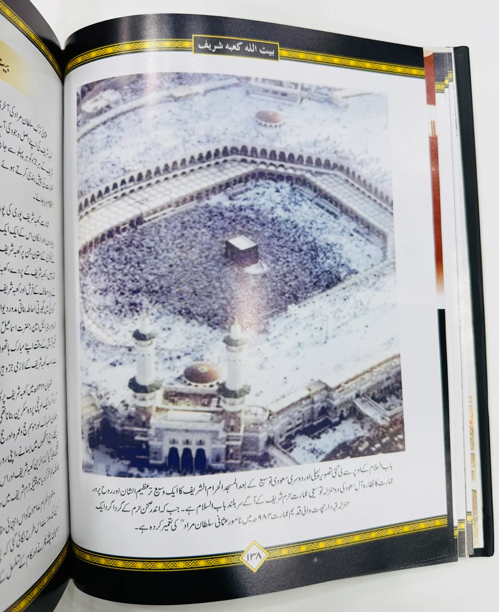 Bait Ullah Kabah Shareef - بیت اللہ کعبہ شریف - Image 3