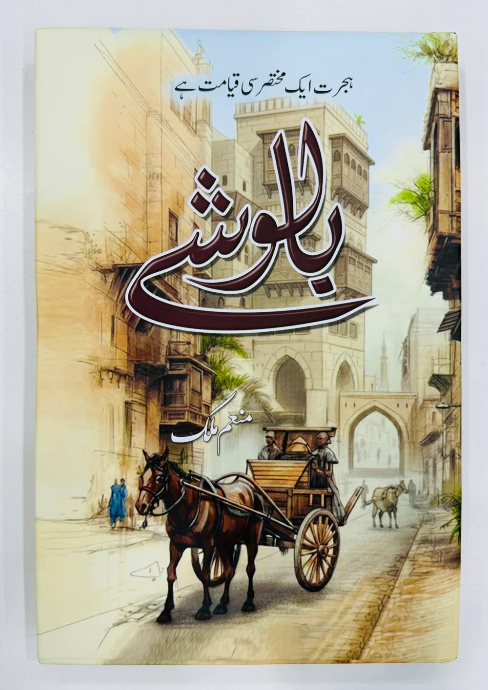 Baloshy - بالوشے
