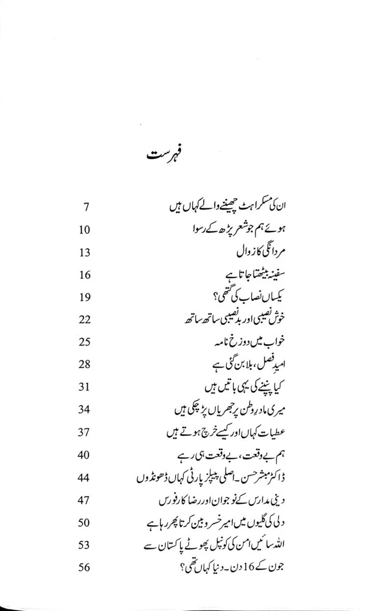 Band Darwazon Ki Cheekhein - Kishwar Naheed - بند دروازوں کی چیخیں - Image 2
