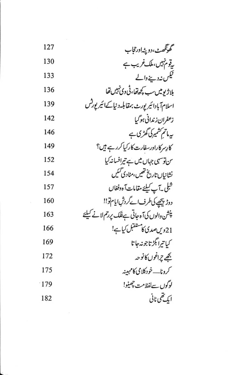 Band Darwazon Ki Cheekhein - Kishwar Naheed - بند دروازوں کی چیخیں - Image 4